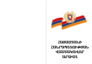 ՀՀ վաստակավոր արտիստի կրծքանշանի վկայական